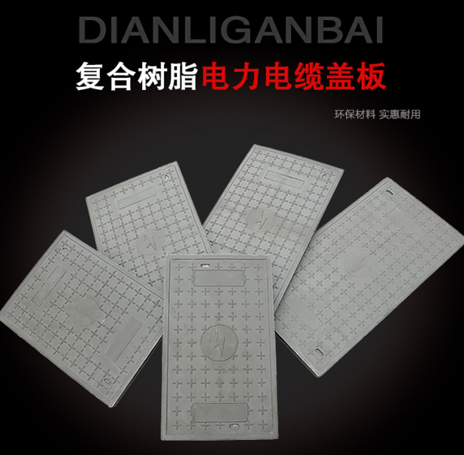 安义树脂复合电力盖板展示